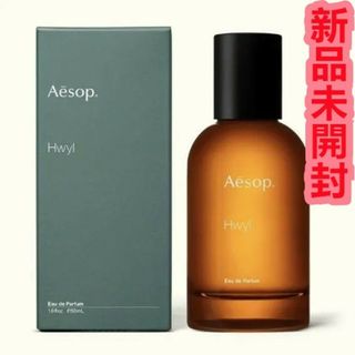 イソップ(Aesop)の新品Aesop Hwylイソップ ヒュイル オードパルファム EDP 50ml(ユニセックス)