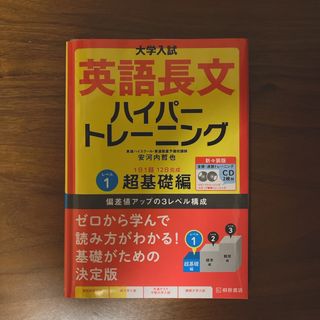 オウブンシャ(旺文社)の【値下げ中】英語長文 ハイパートレーニング1(語学/参考書)