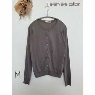 エヴァムエヴァ(evam eva)のevam eva cotton カーディガン　薄手　ソフトコットン　M グレー(カーディガン)