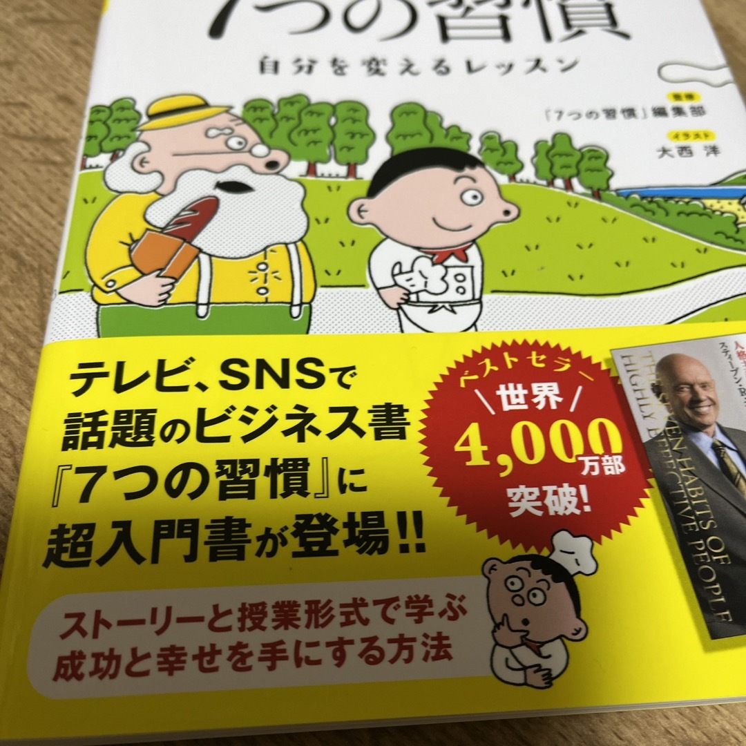 １３歳から分かる！７つの習慣 エンタメ/ホビーの本(ビジネス/経済)の商品写真