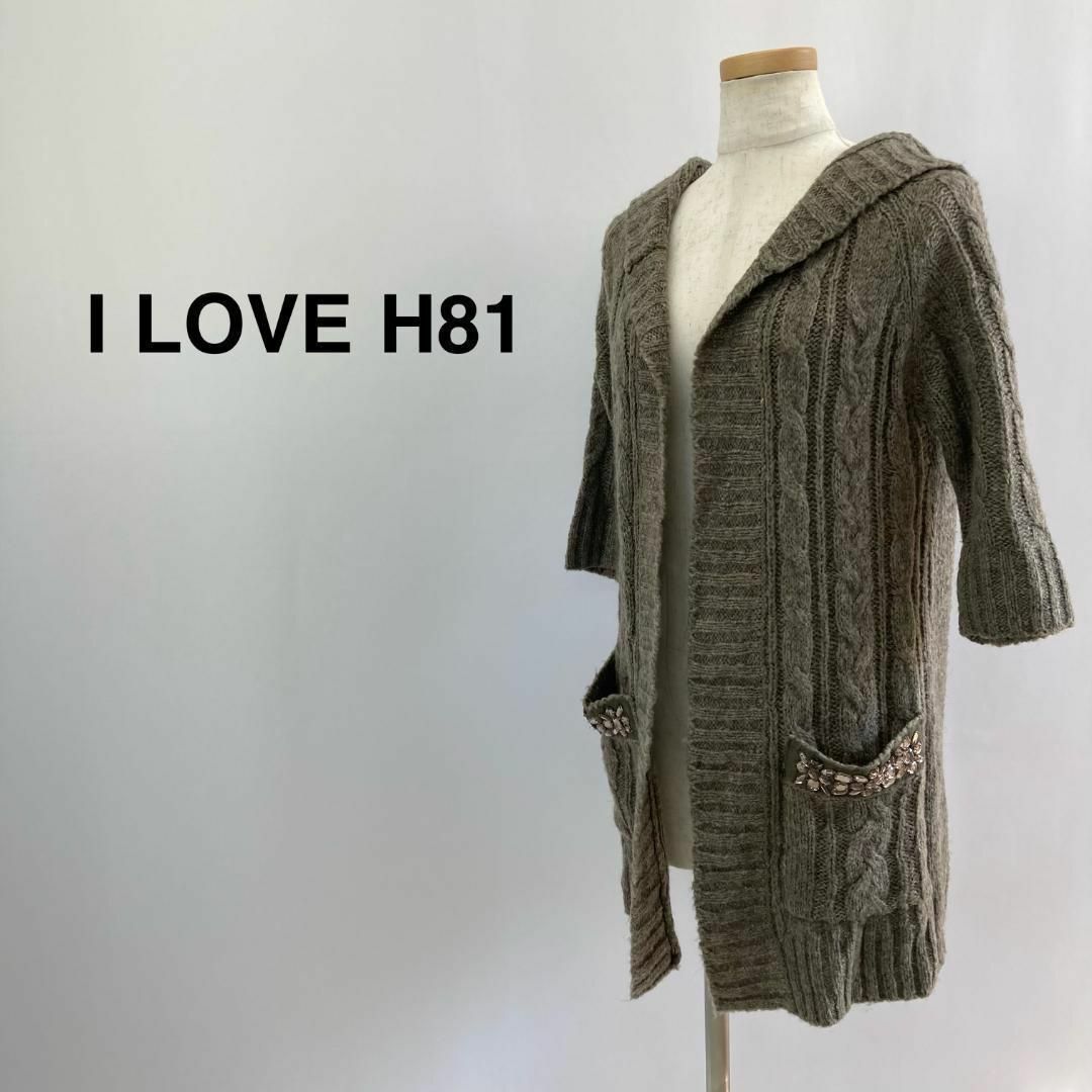 I LOVE H81 フード付き　ニット　カーディガン グレー レディース | フリマアプリ ラクマ