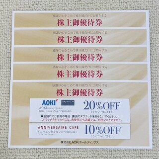 アオキ　オリヒカ　割引券　AOKI 5枚(スラックス/スーツパンツ)