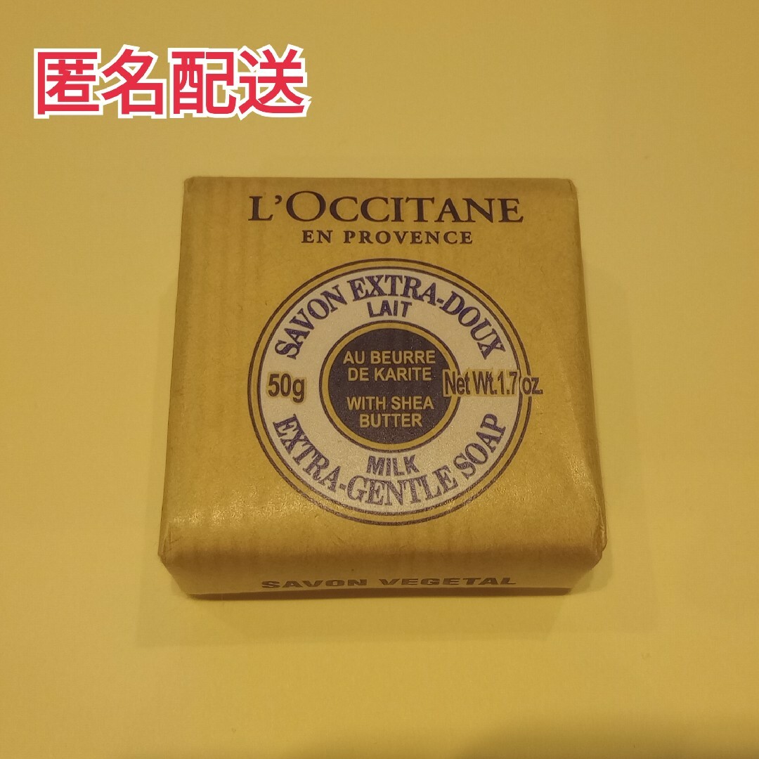 L'OCCITANE(ロクシタン)のロクシタン シア ソープ ミルク 50g コスメ/美容のボディケア(ボディソープ/石鹸)の商品写真