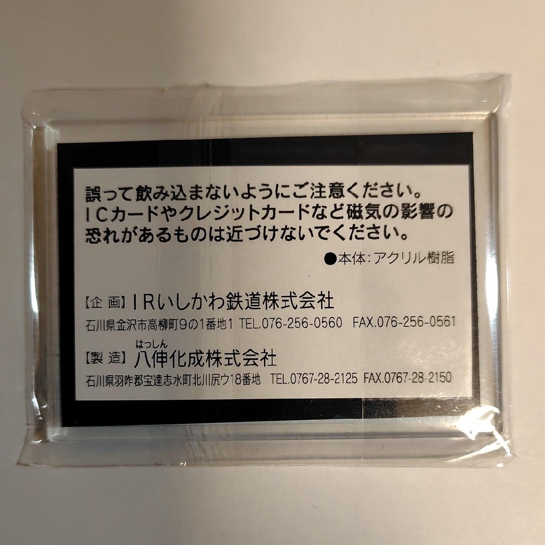 ＩＲいしかわ鉄道 駅名標マグネット 倶利伽羅駅 エンタメ/ホビーのテーブルゲーム/ホビー(鉄道)の商品写真
