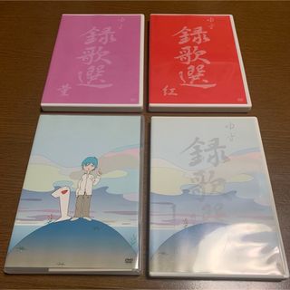 ゆず DVD 4本セット(ミュージック)