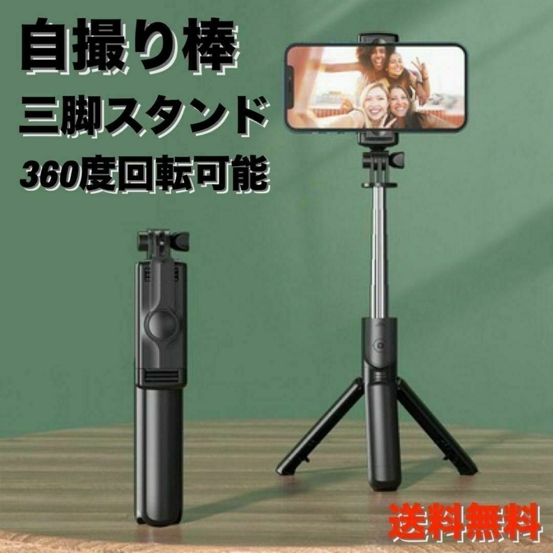 スマトスタンド 自撮り棒 80 三脚 伸縮式 折りたたみ式 リモコン スマホ/家電/カメラのスマホアクセサリー(自撮り棒)の商品写真