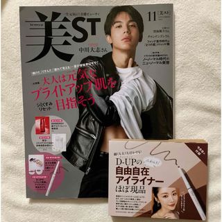 美ST 11月号　雑誌・ 付録　アイライナー 1本