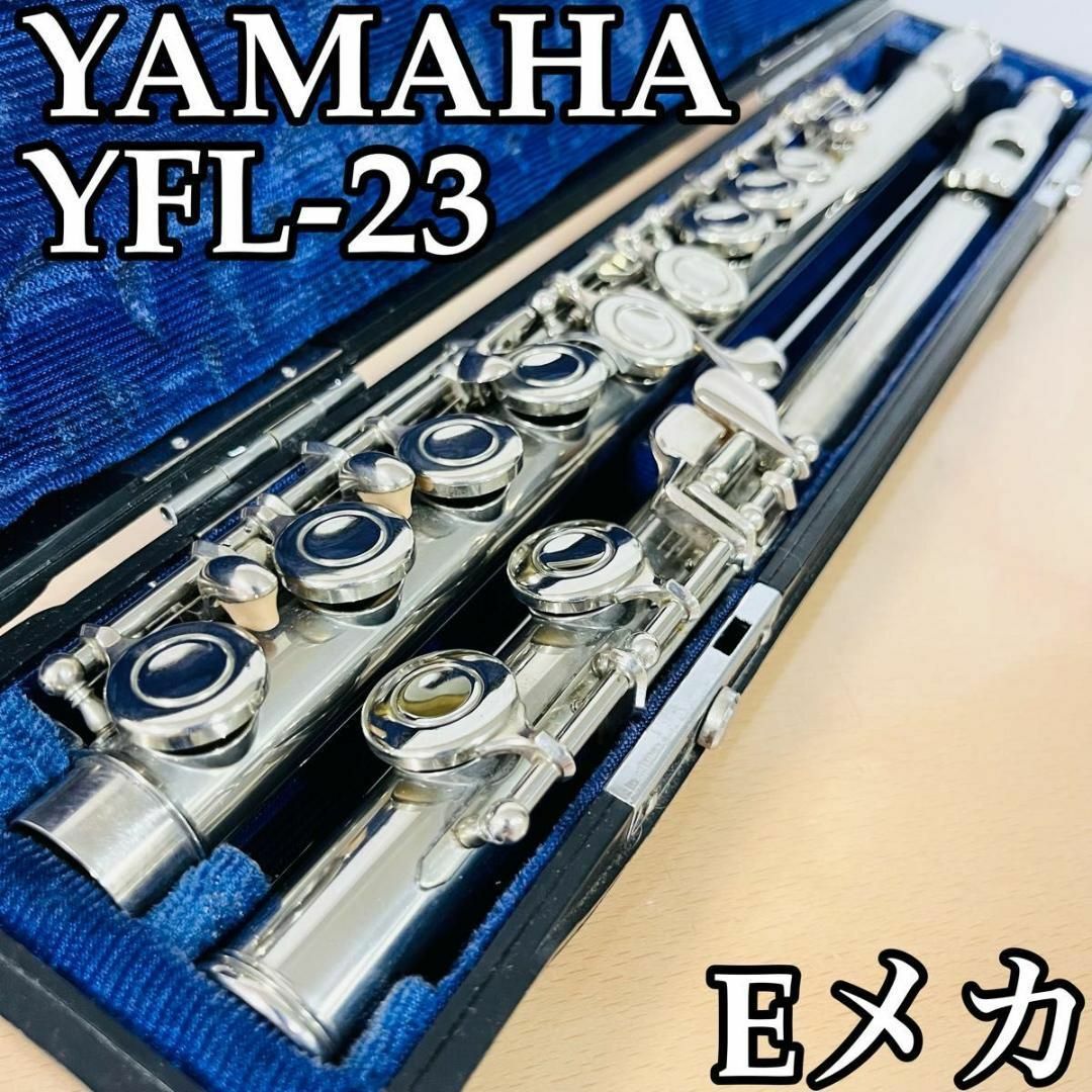 ヤマハ(ヤマハ)のYAMAHA フルート　YFL-23 管楽器　初心者　学生　おすすめ 楽器の管楽器(フルート)の商品写真