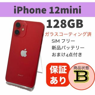 iPhone 12 mini レッド 128GB 本体 SIMフリー 完動品(スマートフォン本体)