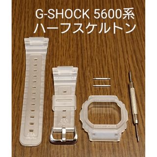 G-SHOCK 5600系 互換性 補修用 ベゼルベルトセット(ラバーベルト)