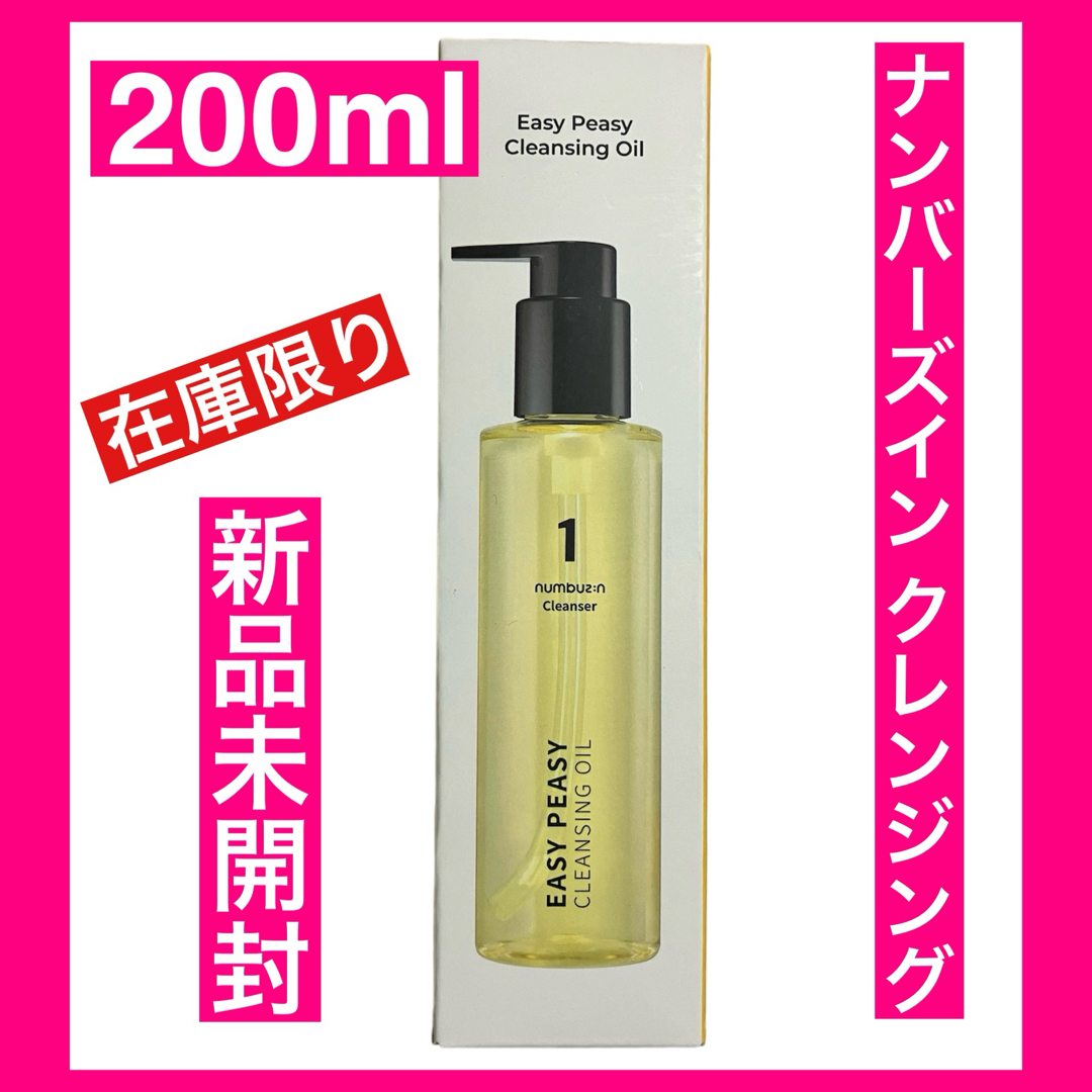 【新品】ナンバーズイン 1番 さっぱりすっきりクレンジングオイル 200ml | フリマアプリ ラクマ