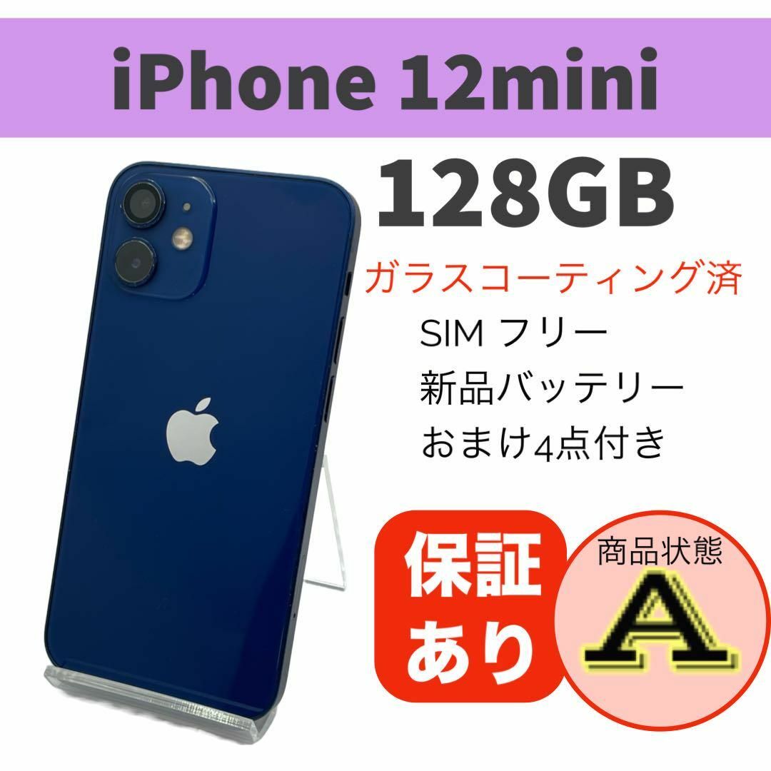 Apple iPhone 12 ブルー 青 64GB SIMフリー 新品未開封品