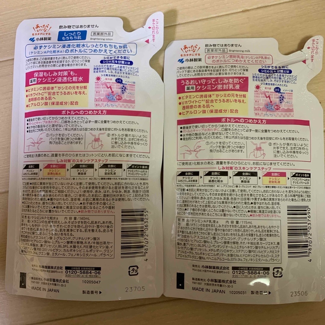 小林製薬(コバヤシセイヤク)の【1セット限定】　ケシミン　化粧水×乳液 コスメ/美容のスキンケア/基礎化粧品(化粧水/ローション)の商品写真