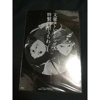 カドカワショテン(角川書店)のヤングエース 付録 文豪ストレイドッグス特製型うちわ付録 中島敦＆芥川龍之介(その他)