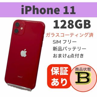 電池新品 iPhone 11 レッド 128GB 本体 SIMフリー 完動品(スマートフォン本体)