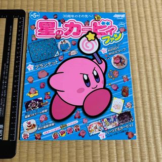 ショウガクカン(小学館)の星のカービィファン 5 2022年 12月号 [雑誌] 付録なし　任天堂(絵本/児童書)