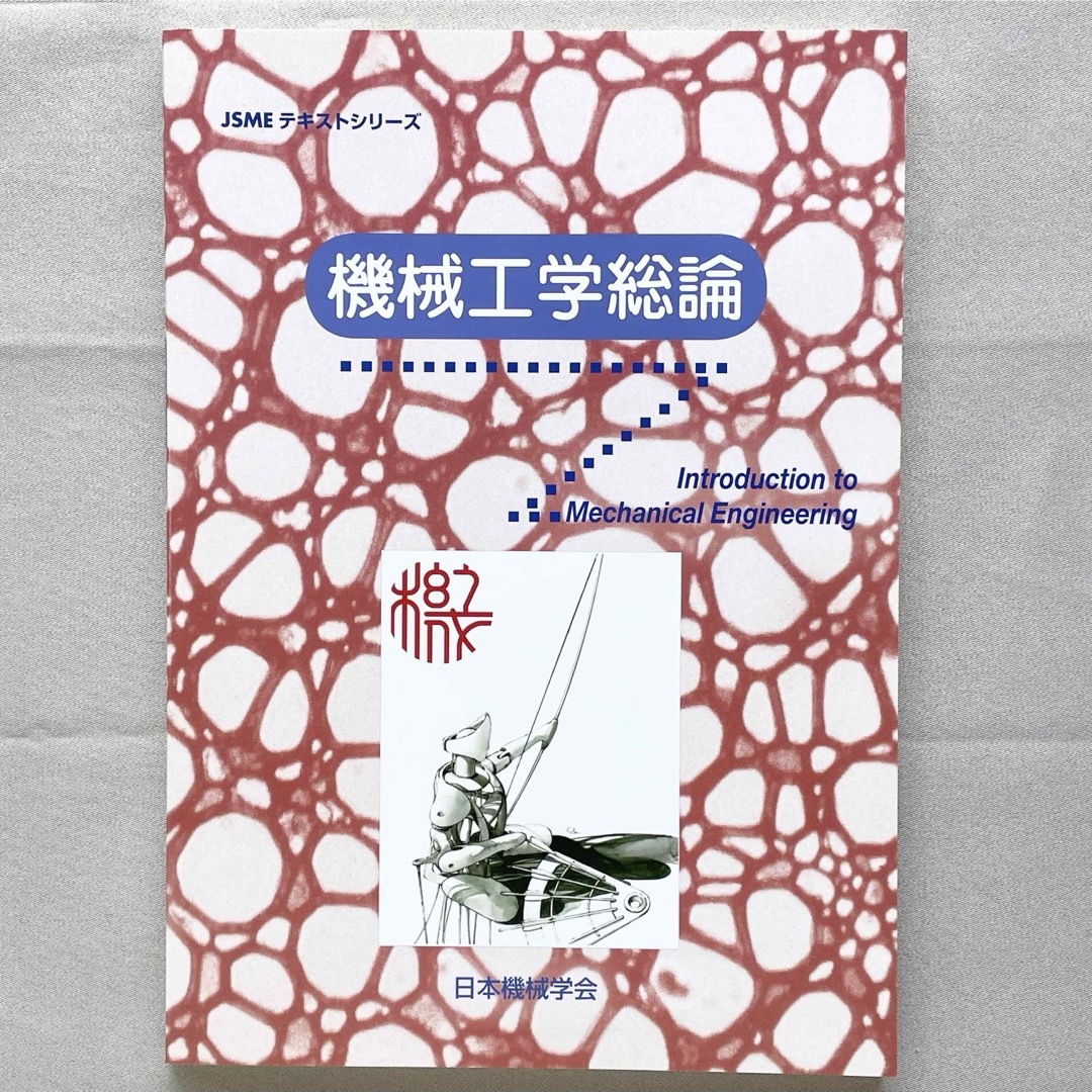 機械工学総論の通販 by jws's shop|ラクマ