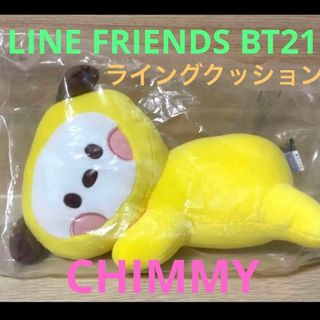 ビーティーイシビル(BT21)のLINE FRIENDS BT21 ライングクッションCHIMMY(アイドルグッズ)