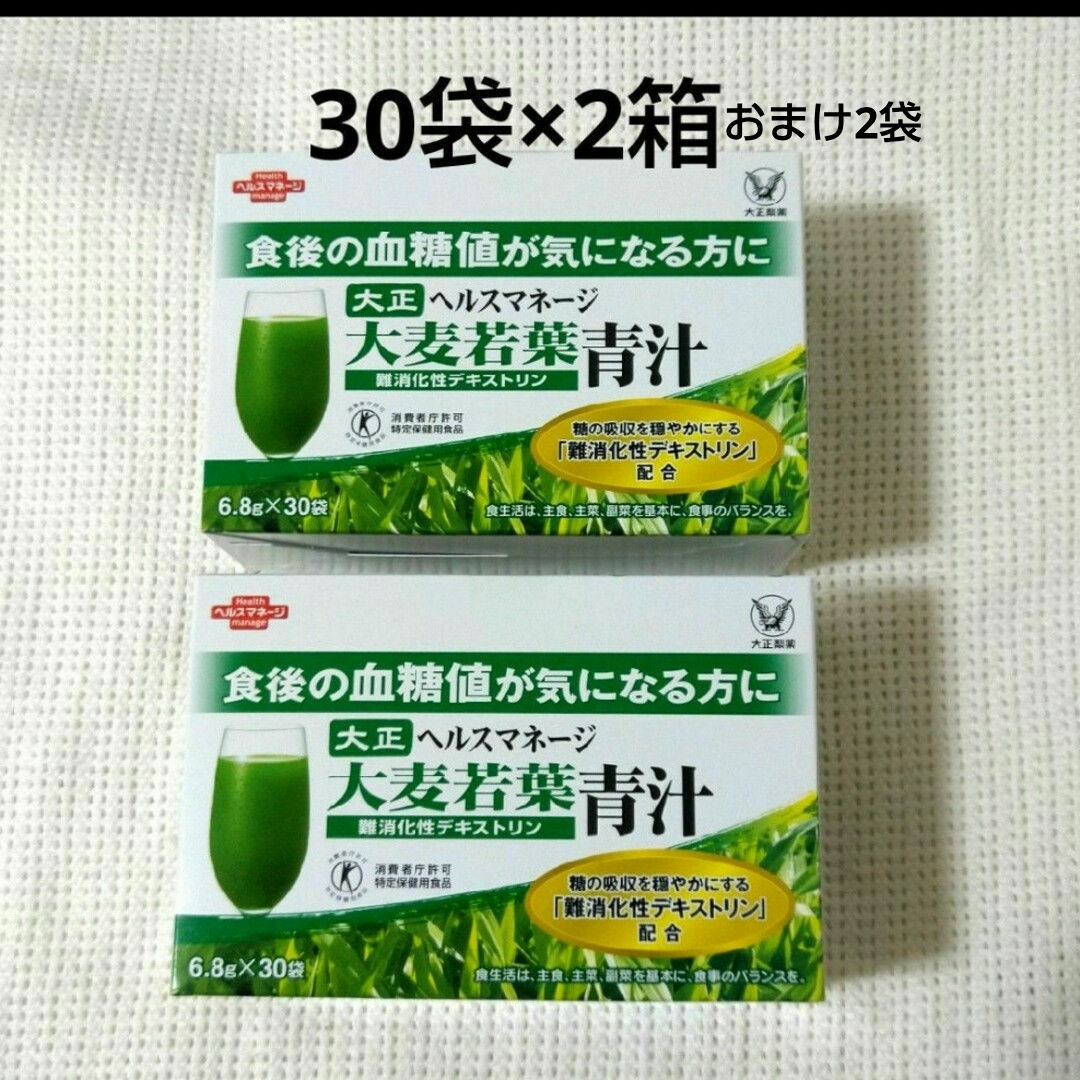 大正製薬(タイショウセイヤク)の【30袋入り×2箱】大正製薬☆ヘルスマネージ 大麦若葉青汁 食品/飲料/酒の健康食品(青汁/ケール加工食品)の商品写真