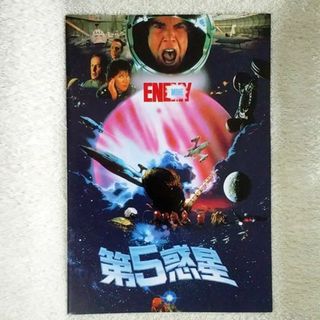 第5惑星　映画パンフレット　洋画☆緑G(アート/エンタメ)