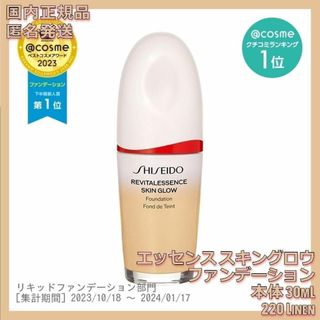 シセイドウ(SHISEIDO (資生堂))の本体 220 Linen エッセンス スキングロウ ファンデーション 資生堂(ファンデーション)