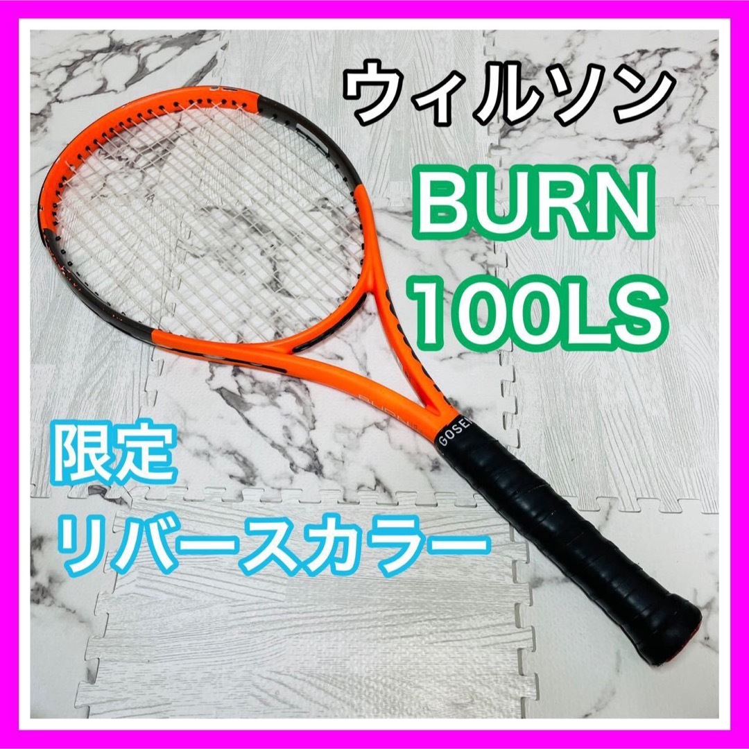 wilson(ウィルソン)のウィルソン BURN 100ls 限定リバースカラー テニスラケット 硬式 スポーツ/アウトドアのテニス(ラケット)の商品写真