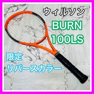 ウィルソン(wilson)のウィルソン BURN 100ls 限定リバースカラー テニスラケット 硬式(ラケット)