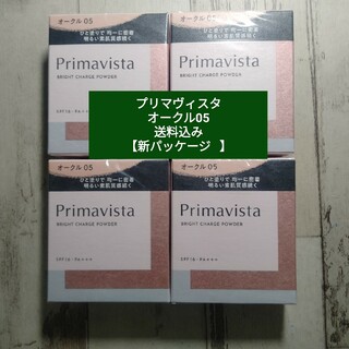 【オークル05】新品 プリマヴィスタ4個セット　 送料込み(ファンデーション)