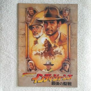 インディ・ジョーンズ　最後の聖戦　映画パンフレット　洋画☆緑1(アート/エンタメ)