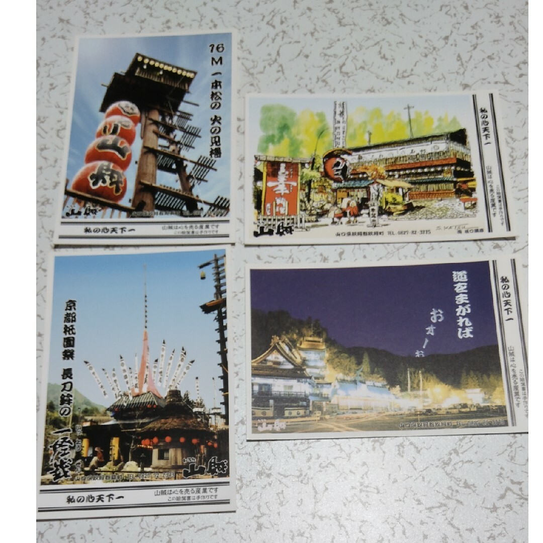 いろり「山賊」山口県 ポストカード 8枚 エンタメ/ホビーのコレクション(使用済み切手/官製はがき)の商品写真