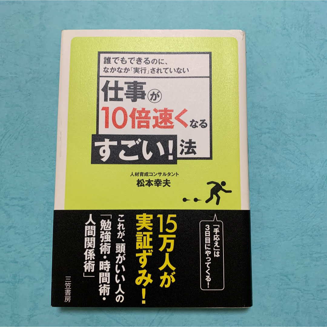 まとめ売り　ビジネス本　仕事の技術セット「野村式」他人の3倍仕事ができる時間術他 エンタメ/ホビーの本(ビジネス/経済)の商品写真