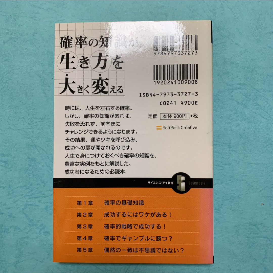 ビジネス本　仕事の成功セット　知って得する確率の知識　相手を納得させる最強の エンタメ/ホビーの本(ビジネス/経済)の商品写真