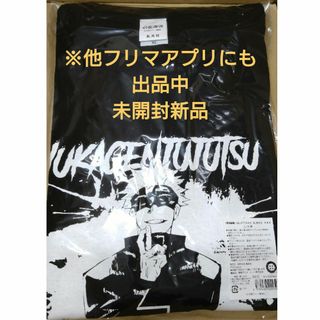 シュウエイシャ(集英社)の呪術廻戦　五条悟　無量空処 ロングTシャツ　MEGAフィギュア　アクスタ　計3点(その他)