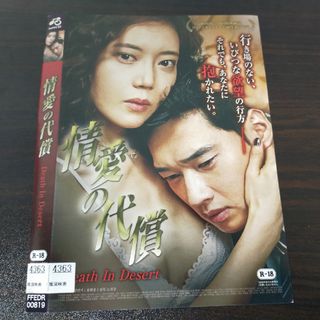 情愛の代償　DVD(韓国/アジア映画)