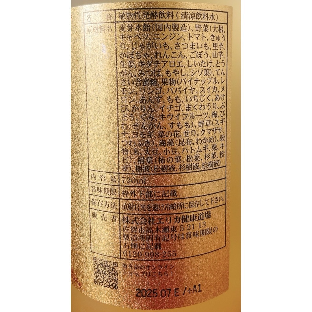 優光泉 プレミアム 720ml エリカ健康道場 酵素ドリンク エンタメ/ホビーのエンタメ その他(その他)の商品写真