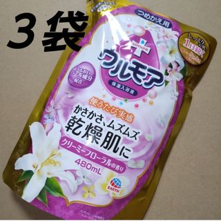 アースセイヤク(アース製薬)のアース製薬 ウルモア クリーミーフローラル ３袋 保湿入浴液(入浴剤/バスソルト)