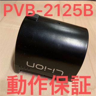 ヒタチ(日立)の日立純正　掃除機バッテリー　PVB-2125B(掃除機)