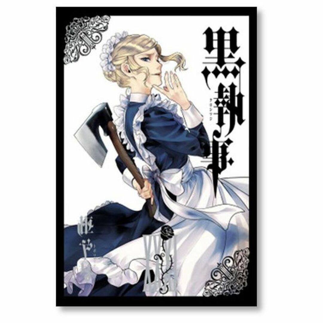 黒執事 枢やな [1-33巻 コミックセット/未完結] くろしつじ