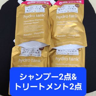 ステラシード(STELLA SEED)のハイドロタンク　シャンプー＆トリートメント 詰め替えセット 20%増量(シャンプー/コンディショナーセット)