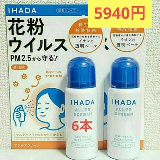 イハダ(IHADA)のイハダ アレルスクリーン EX 50g   6本セット 定価5940円(その他)