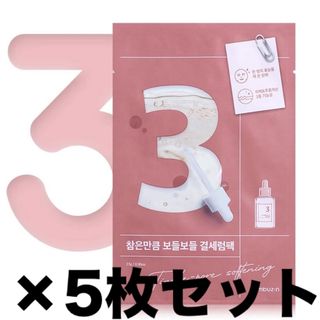 ナンバーズイン　3番　パック　キメケアシートマスク　5枚