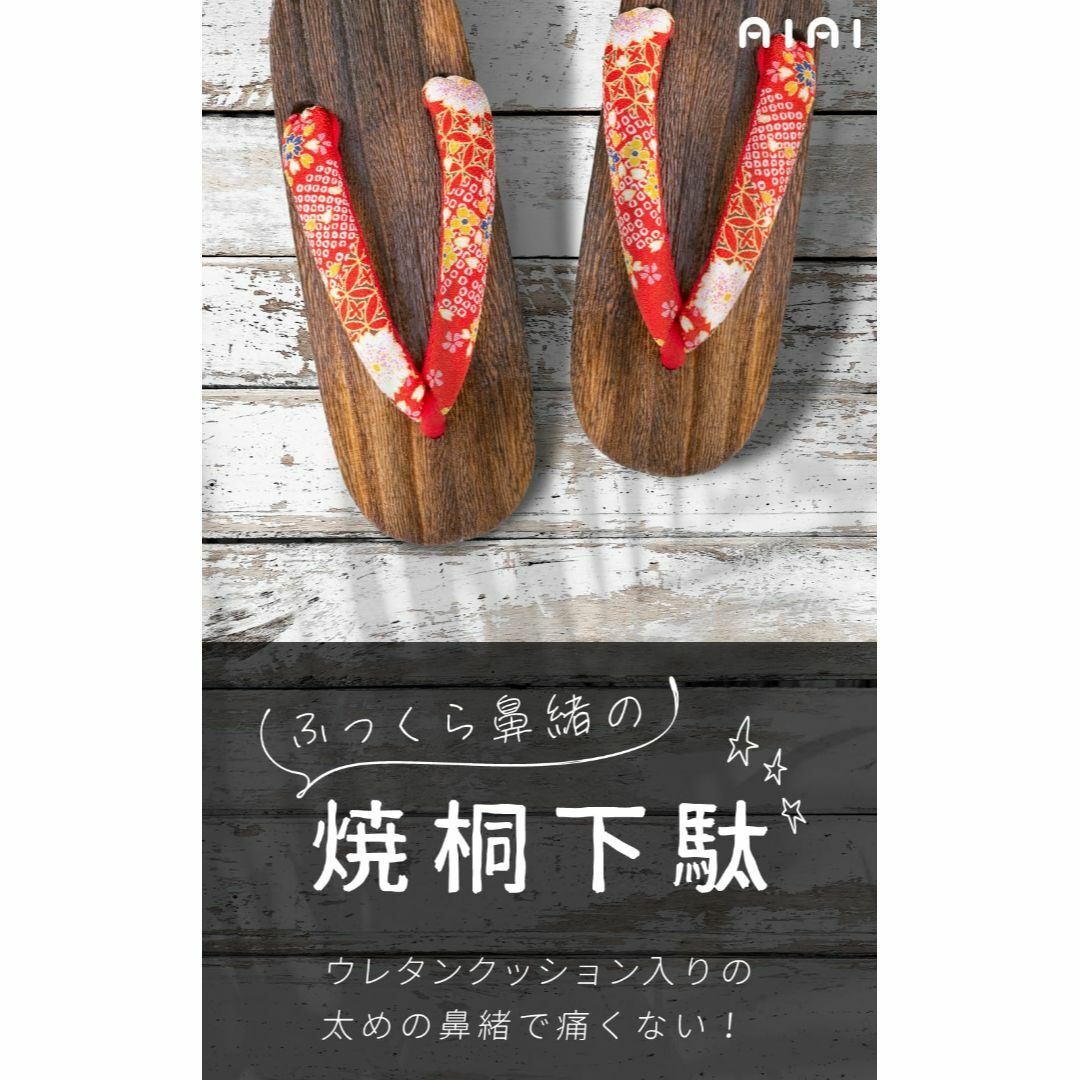 あい藍 レディース 痛くない ふっくら鼻緒の焼桐下駄 選べる鼻緒 大きいサイズ  レディースの靴/シューズ(その他)の商品写真