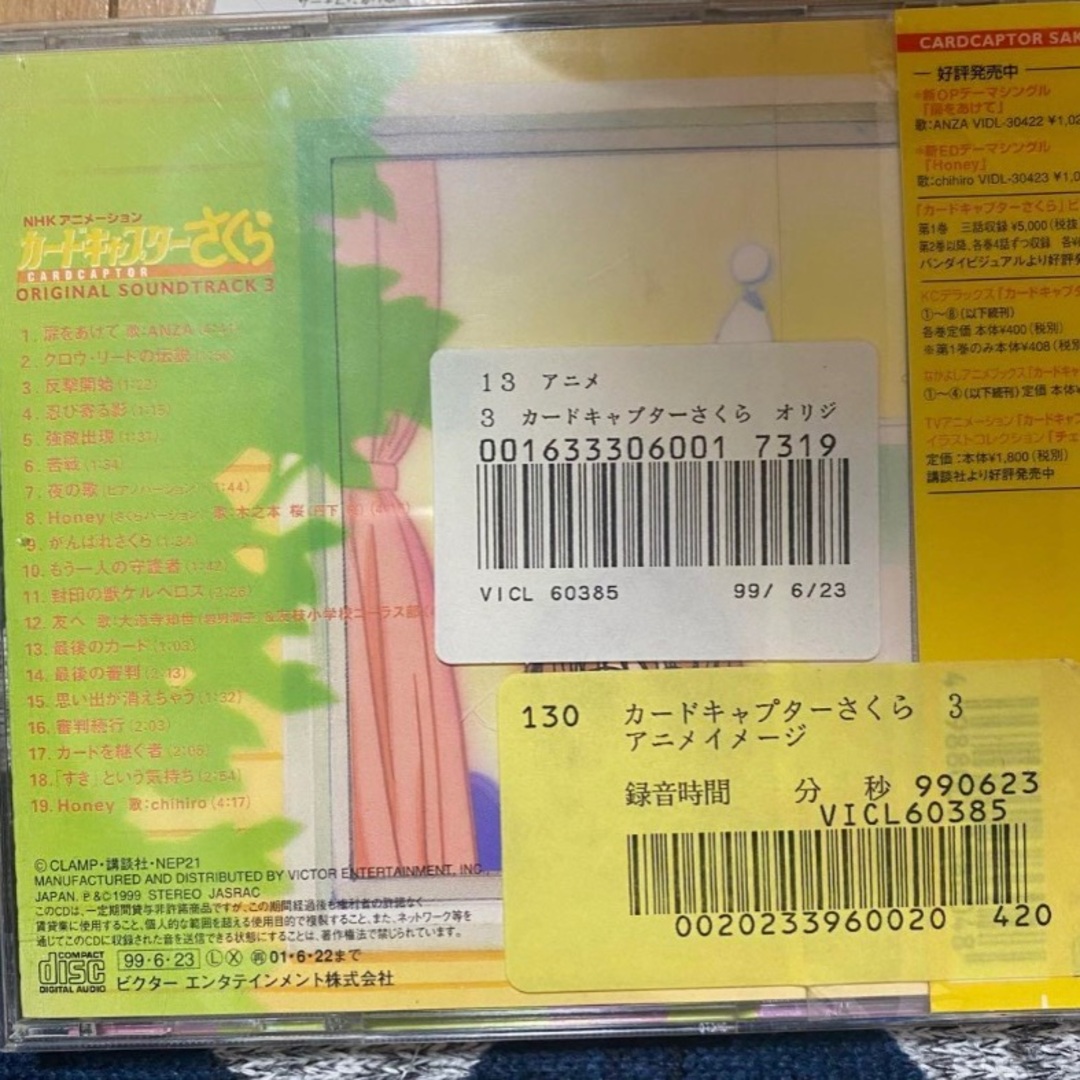 カードキャプターさくら　サウンドトラック　お得2枚セット エンタメ/ホビーのCD(アニメ)の商品写真