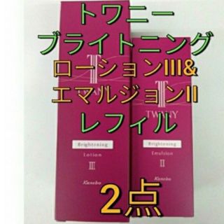 トワニー(TWANY)のトワニー　ブライトニンクローションIII &エマルジョン　レフィル　2点(化粧水/ローション)