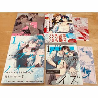 ☆初版・帯付☆刹那魁BLコミック3冊★コミコミ特典「4Pリーフレット」&特典P付(ボーイズラブ(BL))