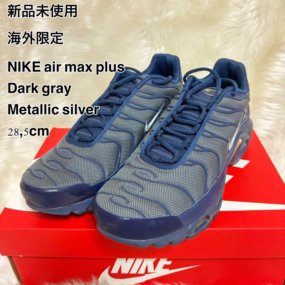 NIKE(ナイキ)の新品未使用 Nike air max plus 28.5cm Dark gray メンズの靴/シューズ(スニーカー)の商品写真