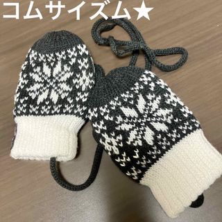 人気♥︎コムサイズム★ミトン