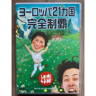 【付属品完備】水曜どうでしょうDVD ヨーロッパ21ヵ国完全制覇 大泉洋 (お笑い/バラエティ)