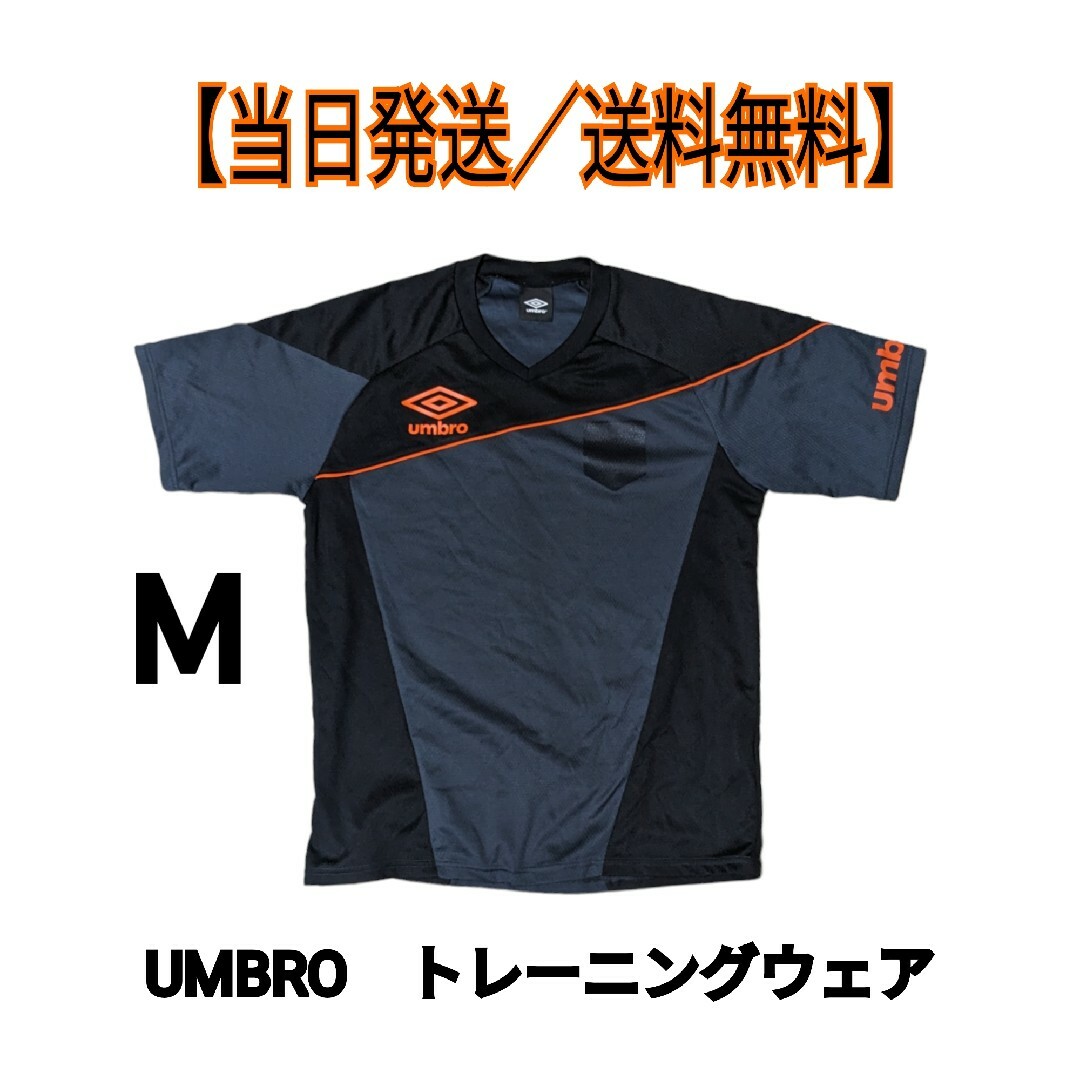 UMBRO(アンブロ)の【新品未使用】ゲームシャツ／プラクティスシャツ　サッカー／フットサル　サイズＭ スポーツ/アウトドアのサッカー/フットサル(ウェア)の商品写真