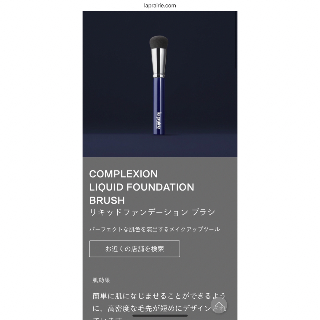 La Prairie(ラプレリー)のla prairie リキッドファンデーション ブラシ コスメ/美容のメイク道具/ケアグッズ(ブラシ・チップ)の商品写真